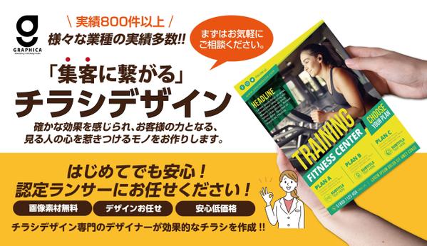 お急ぎ案件・土日祝もご対応。成果を上げるチラシデザインをクオリティ重視で制作します