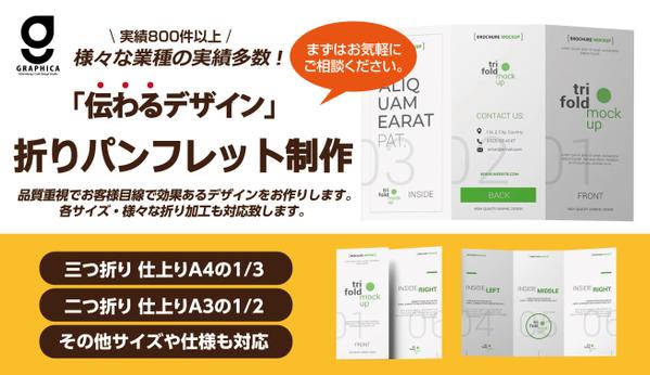 土日祝も対応。見やすく伝わるパンフレットデザインをご提案。様々な業種に対応いたします