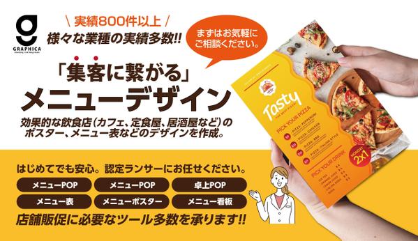 メニューデザインで売上が変わる！効果的なメニュー作りをサポート致します