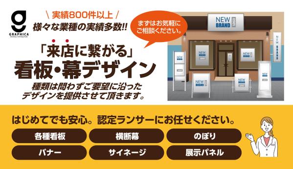 看板・のぼり・ウインドウサインなどの店舗コンセプトに合わせたデザイン制作を致します