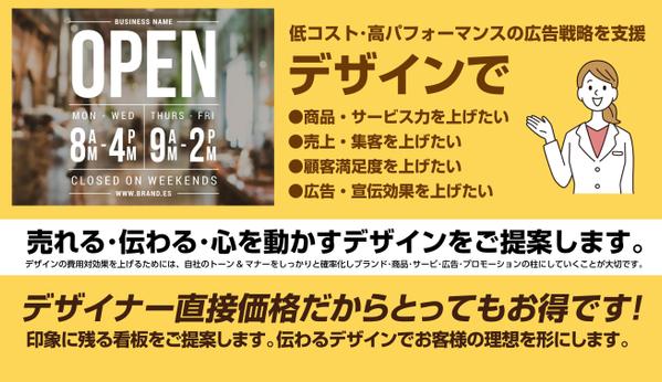看板・のぼり・ウインドウサインなどの店舗コンセプトに合わせたデザイン制作を致します
