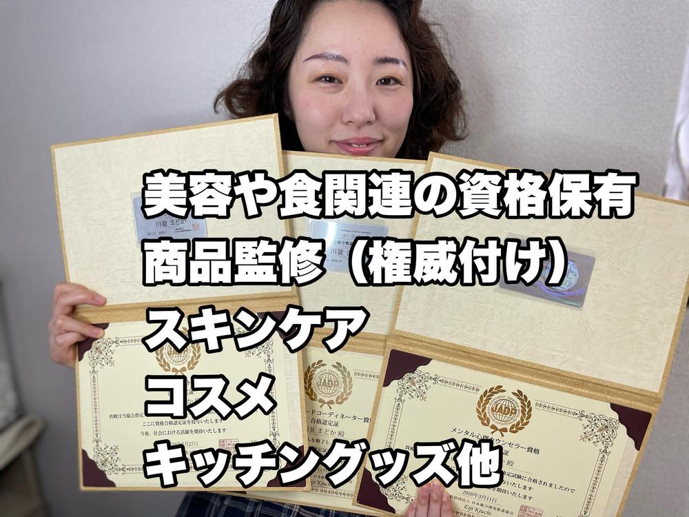 権威付け】美容や食関連の資格で記事監修・商品監修します　ランサーズ