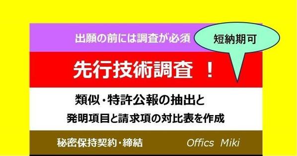 特許取得のための、特許技術の先行技術調査で開発企業を支援します