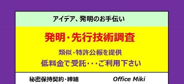個人発明家様向けの特許、簡易、先行技術調査のご案内を行います