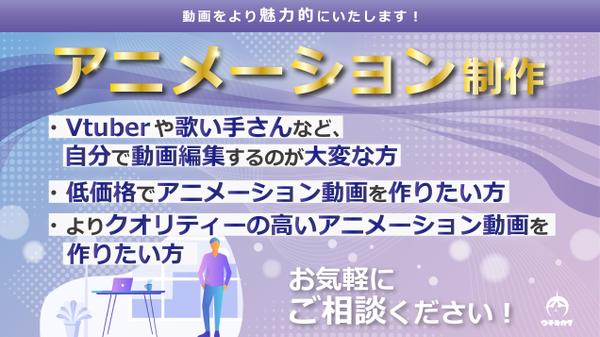VTuberや歌い手さんのためのアニメーション制作をいたします