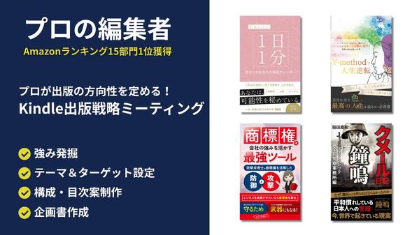 プロが出版の方向性を定める！Kindle出版戦略ミーティングをします