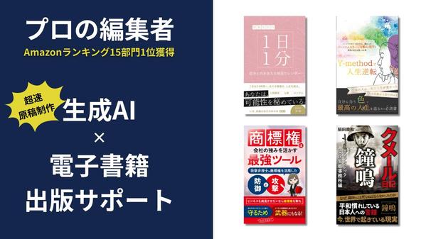 【著者応援】Kindle出版でAmazon1位獲得をサポートします