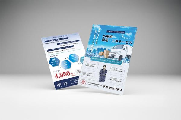 集客効果を最大化するチラシを完全オリジナルでデザインします