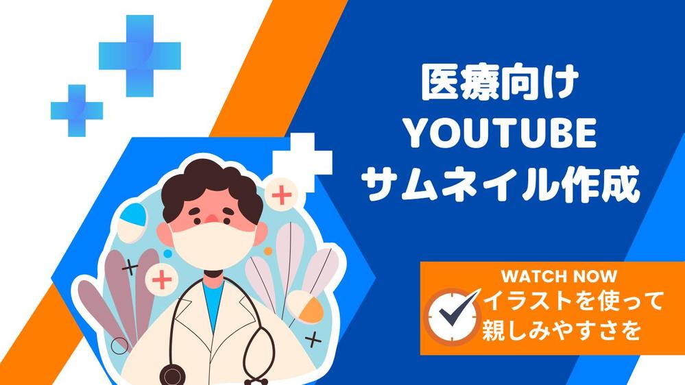 【医療向け】youtubeサムネイル（１種類につき２案提出　３本～）作ります