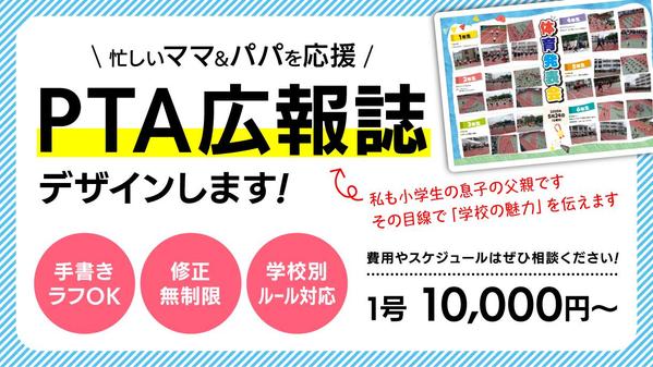 【PTA向け】学校広報誌を「超ラフから」高品質にデザインします
