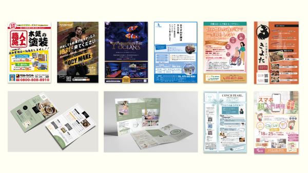 【歴10年】高品質で反応率の高い効果的なチラシを制作します