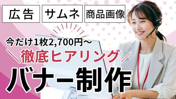 【1枚 2,700円】【納期最短3日】売上アップに繋がる！バナー制作承ります