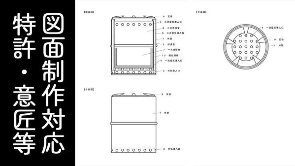 【修正無制限】特許申請に必要な高品質CAD図面を作成します