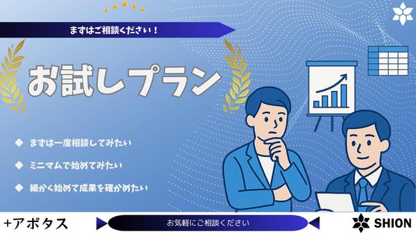 【初回限定】貴社専任チームが新規開拓をご支援いたします