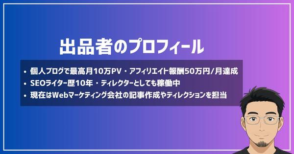 【8,000円/記事 手数料込】歴10年のSEOライターがAIで記事を作成します