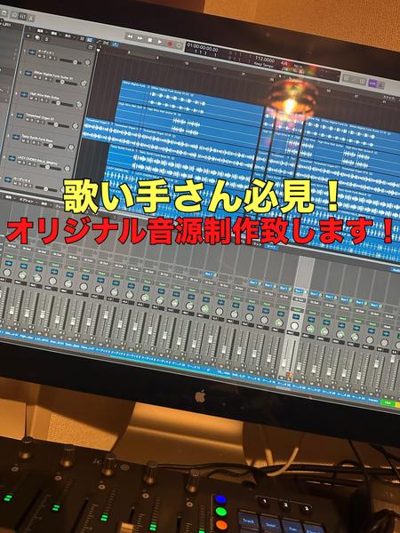 オリジナル楽曲を制作します。歌い手さんのイメージに沿った楽曲制作をします