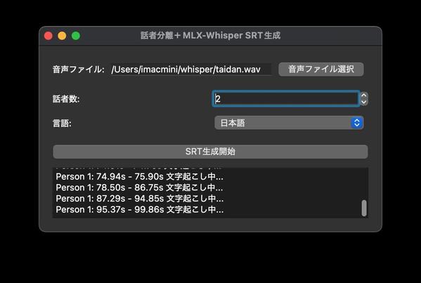 AIによる高精度で高速な文字起こしアプリケーションをご提供します