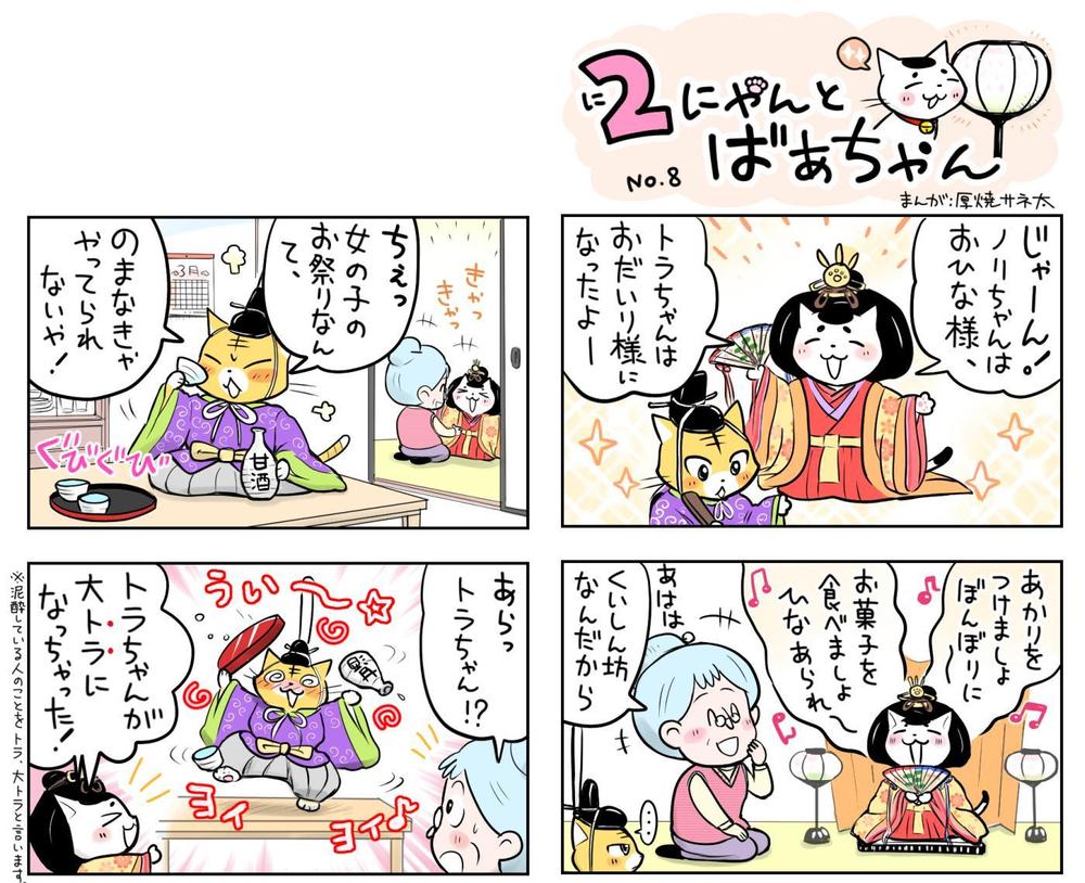 女性・ファミリー向け　親しみやすい優しいタッチで四コマ漫画を制作します