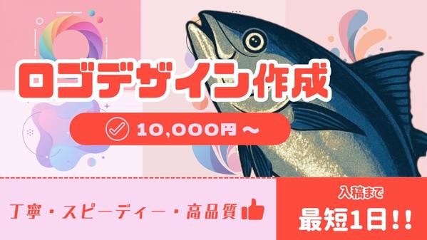 【高品質×安心価格×提案多数】オリジナルロゴデザインをご要望に合わせて作成します