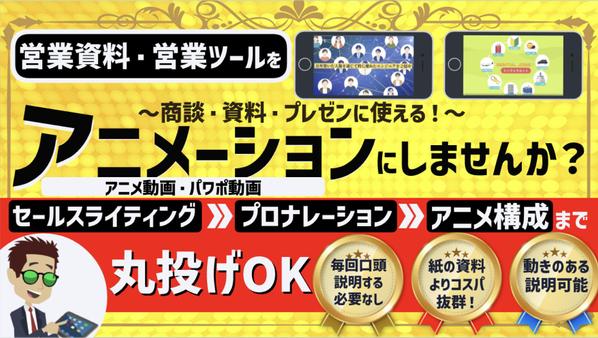 【動画編集・動画制作丸投げ⭕️】営業用資料(プレゼン/セールス)をアニメ動画にします
