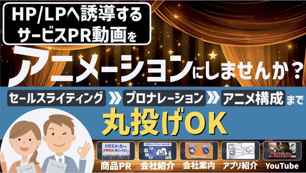 【新規開業される方へ】HP／LP用のサービスPR社内案内・ロゴをアニメで制作します