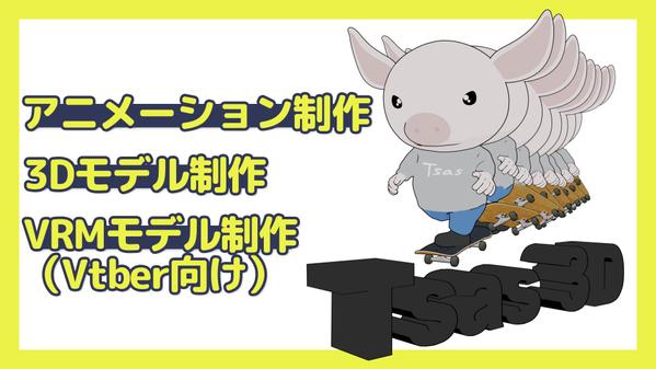 スムーズでハイクオリティなキャラクターアニメーション制作します