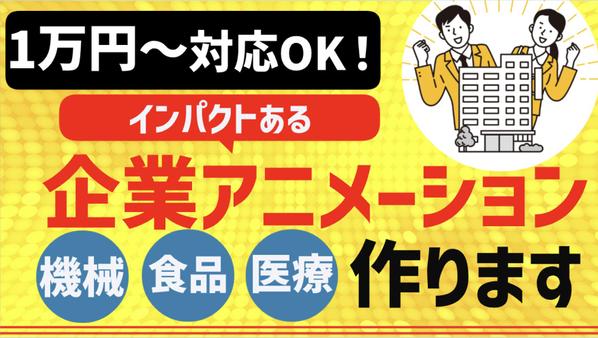 【動画制作を丸投げ⭕️】企業・法人用の集客アニメ動画の制作いたします