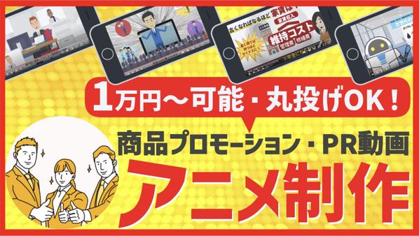 【動画♾️修正無制限⭕️】商品プロモーション／PR動画をアニメ動画で制作します