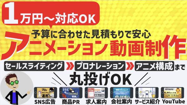 【１万円〜可能・丸投げ⭕️】アニメーション動画を最短2日〜高品質／安価で制作します