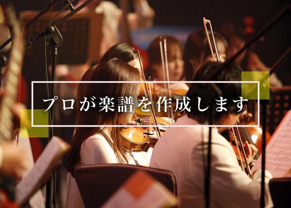 声楽やクラシック楽器の楽譜を移調、キー変更をいたします