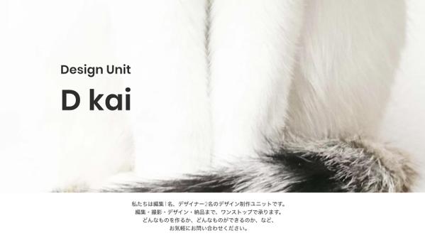 【企業向け】想いをカタチにするデザイン制作をうけたまわります