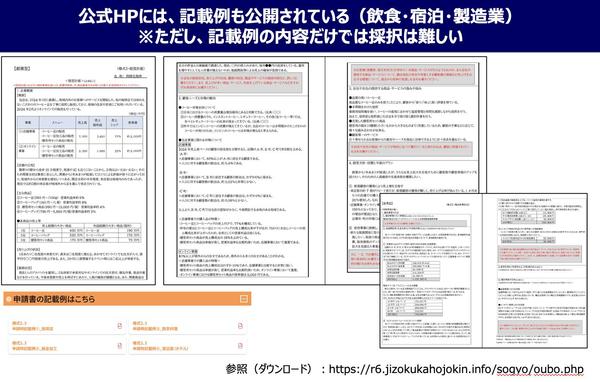 小規模事業者持続化補助金の計画書について、作成代行します