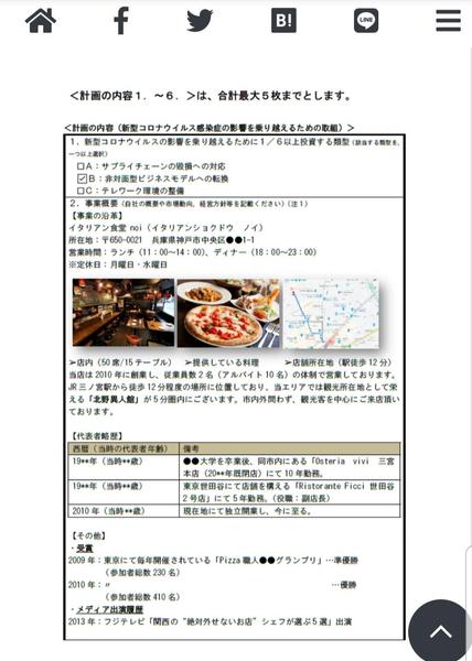小規模事業者持続化補助金：採択済み計画書のご提供（業種ごとに書き換え可）