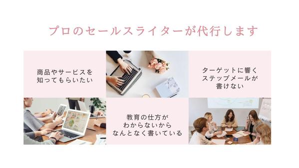 プロのセールスライターが心を動かすステップメール作成代行します