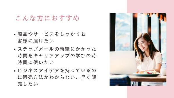 プロのセールスライターが心を動かすステップメール作成代行します