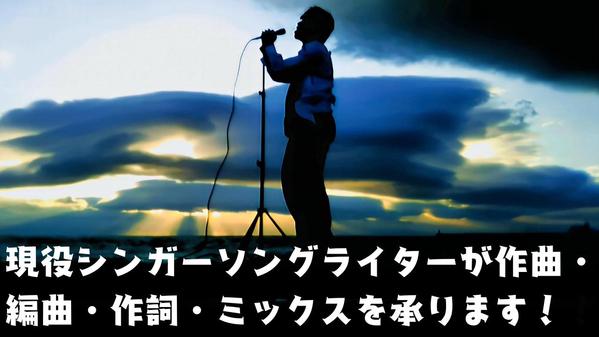 【心を込めてサポートします】楽曲制作・ミックス・歌入れ等を承ります