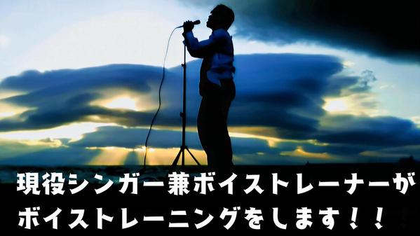 現役シンガーが歌が上手くなるためのアドバイス・レッスンをします
