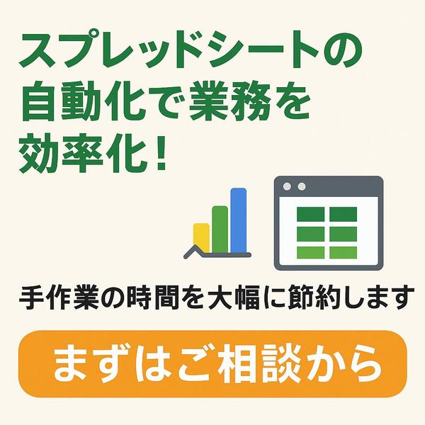 【初心者向け】Googleスプレッドシートで業務効率を最大化します