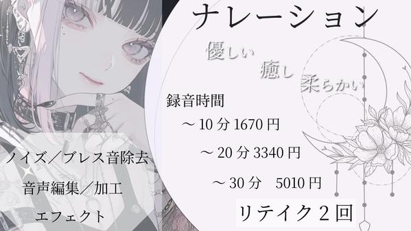 ［ナレーション］｡:+* 優しい┆癒やし┆柔らかい声でナレーションのお手伝いをします