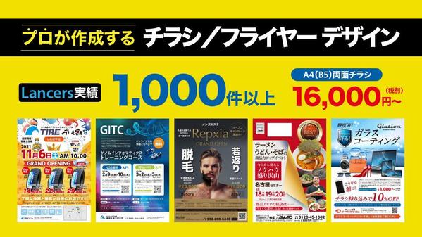 高品質のチラシ・フライヤー A4サイズを適正価格で作成いたします