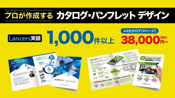 高品質のパンフレット、会社案内、商品カタログを適正価格で作成いたします