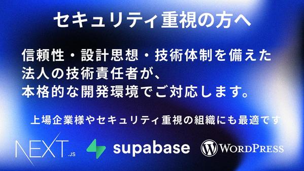 【高速・安全】Next.jsでSEO・デザインが美しいホームページを制作します