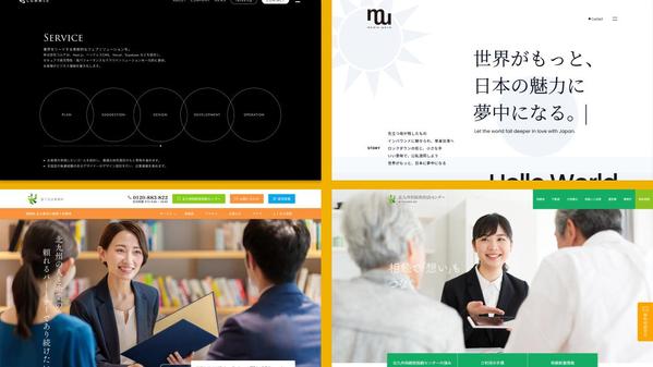 【士業様向け】Web集客に特化したホームページを制作します