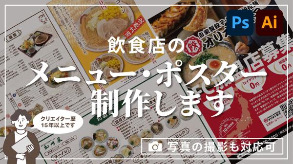 テンプレート使いません！オリジナルの飲食店メニュー・ポスター作成いたします