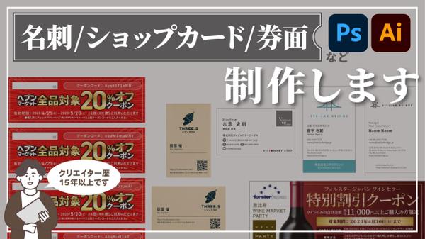 オリジナル名刺、オリジナルショップカードなど作成いたします