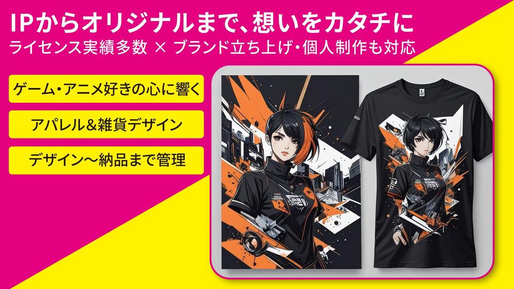 海外工場との連携◎高品質なアパレル・雑貨を安心価格で企画〜生産致します