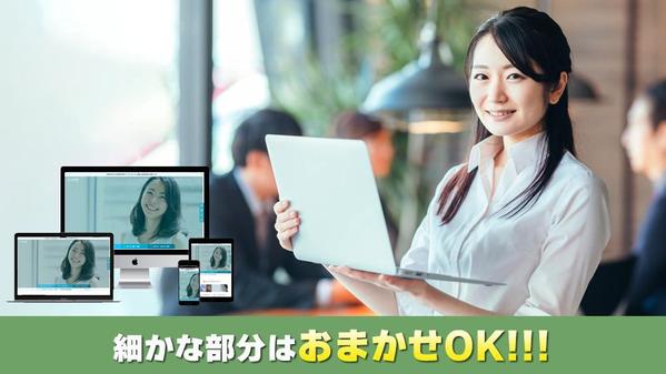 【コーポレートサイト】集客・売上アップを実現するホームページを制作します