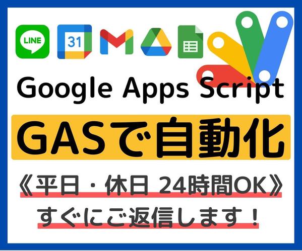 【中小企業向け】スプレッドシートとGASで業務を自動化します
