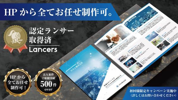 【商用パンフレットご制作】実務歴10年～19年のデザイナーメンバーがご制作致します