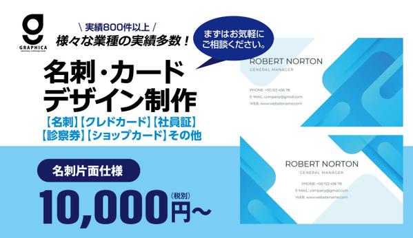 土日祝も対応。シンプルなものからスタイリッシュな名刺まで幅広いデザインを作成します